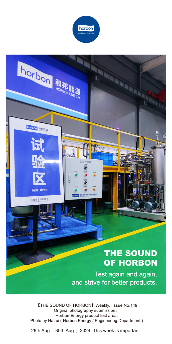 【和之声】一次次试验，，，，，，，为成绩产品披荆斩棘。。。。。(总第149期）2024.8.26-8英文改小季度推送用.jpg