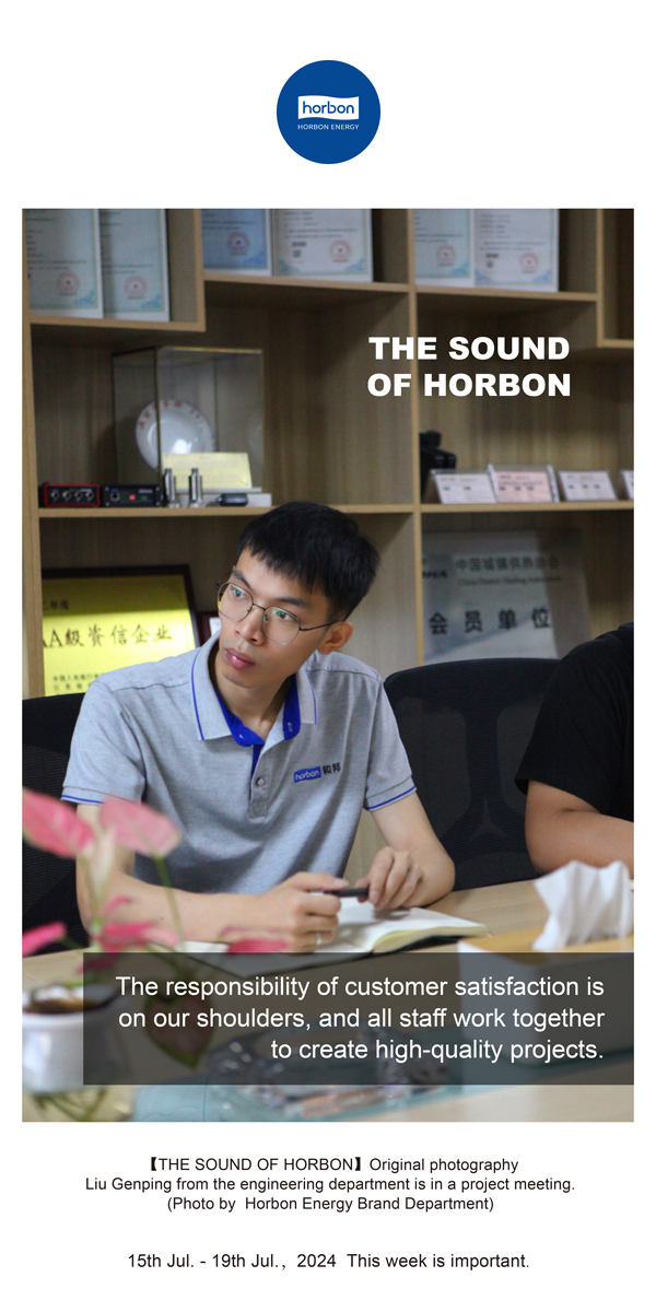 【和之声】-(总第143期）用户知足责任在肩，，，，，，，协力铸造精品工程。。。。。2024.7.15-7英文改季度推送站用.jpg
