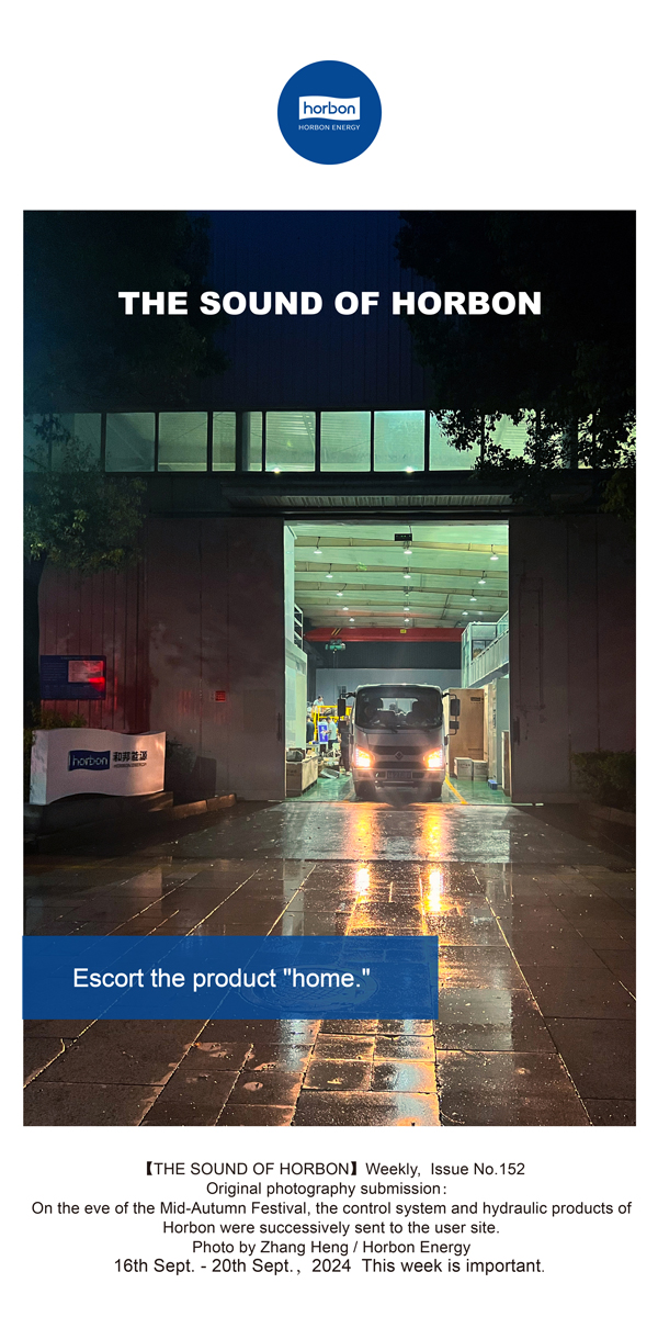 【和之声】护送产品“回家”。。。。。-(总第152期）2024.9.16-9英文改小季度推送用.jpg