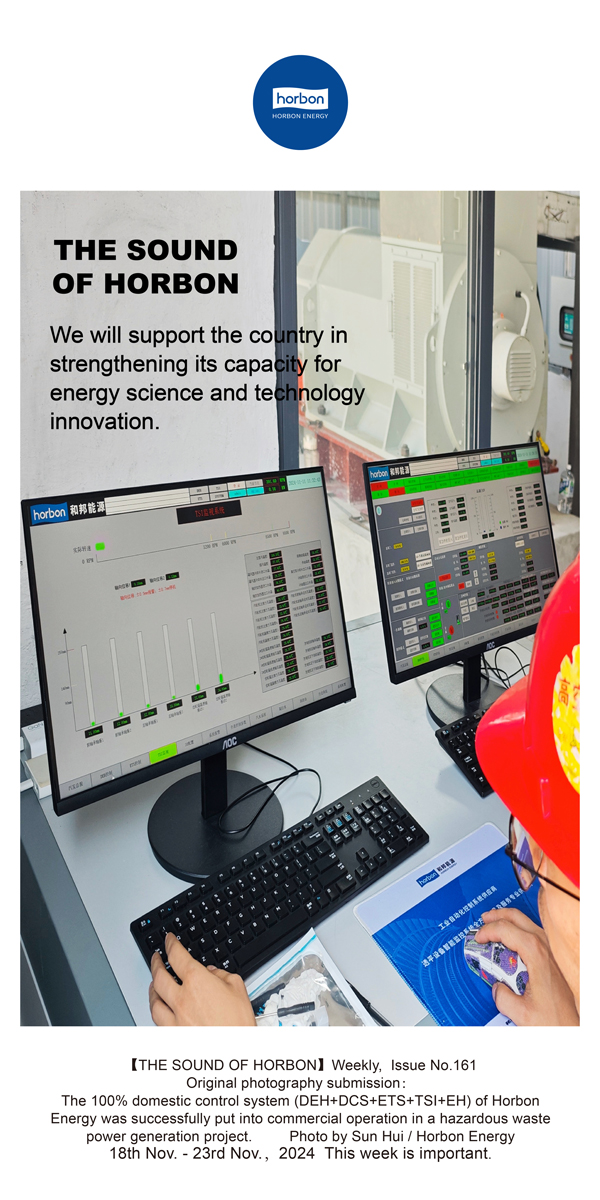 【和之声】力挺国家增强能源科技立异能力建设。。。。。。。。(总第161期）-2024.11.18-11英文改小季度推送用.jpg