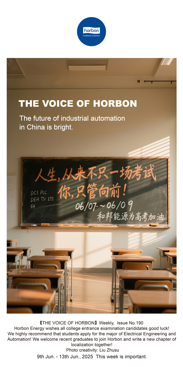 【和之声】中国工业自动化未来一片天。。。。。(总第190期）--2025.6英文导出季度推送用.jpg
