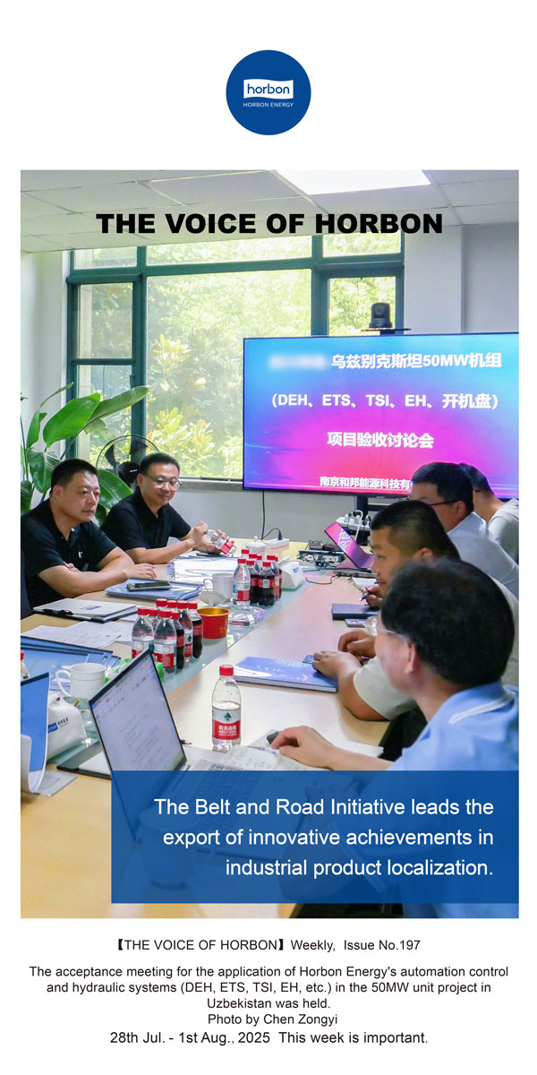 【和之声】一带一起引领工业品国产化立异效果出海。。。。。(总第197期）2025.7.28英文导出季度推送用.jpg