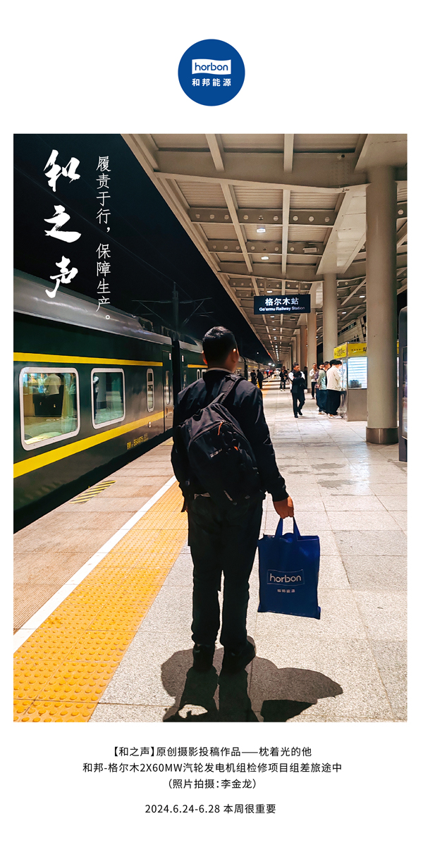 【和之声】-(总第140期）履责于行，，，，，，，，包管生产。。。。。。。。2024.6.24-6中文改小季度推送用.jpg