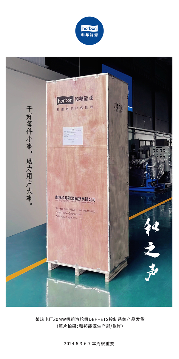 【和之声】干好每件小事，，，，，，，，助力用户大事。。。。。。。。（总第137期）2024.6.3-6中文改小季度推送用.jpg