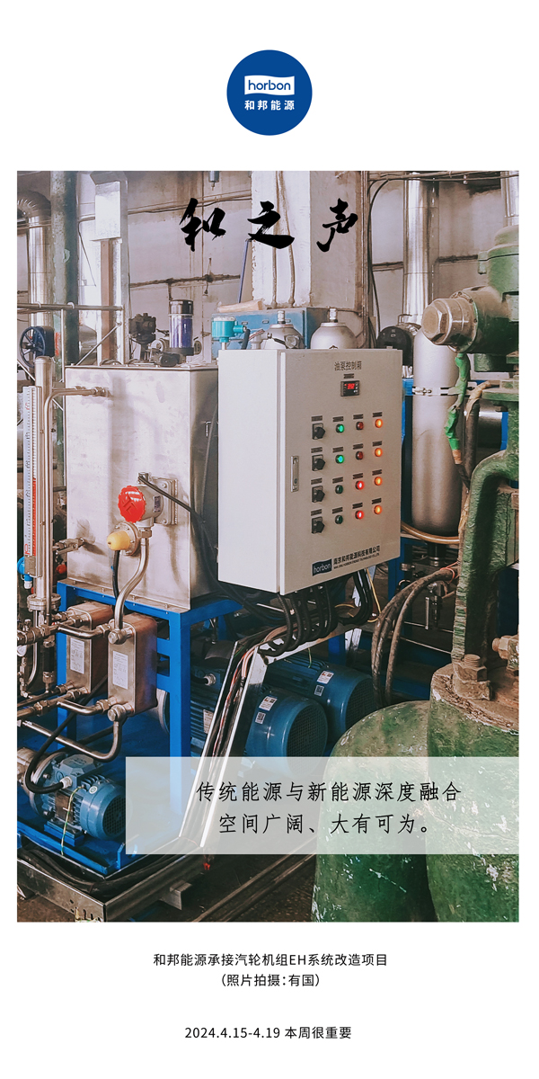 【和之声】古板能源与新能源深度融合空间辽阔、大有可为。。。。。。。。（总第130期）2024.4.15-4中文改小季度推送用.jpg