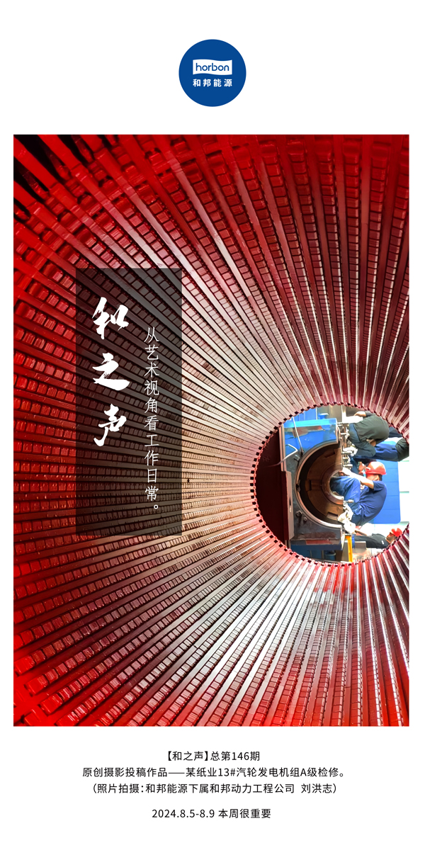 【和之声】-(总第146期）从艺术视角看事情一样平常。。。。。2024.8.5-8中文改小季度推送用.jpg