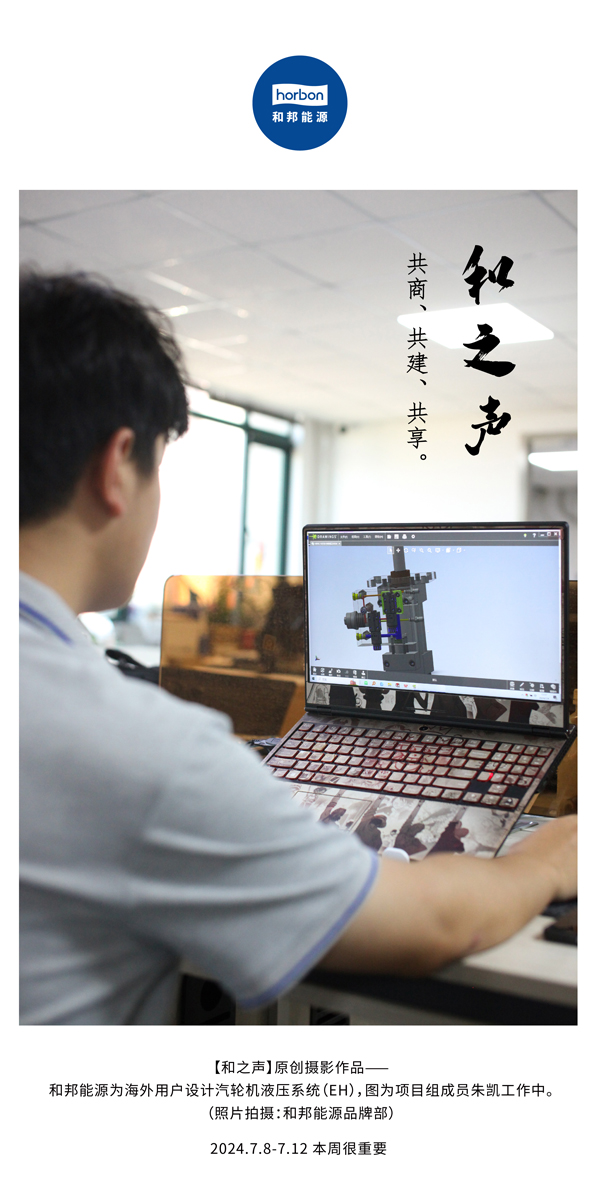 【和之声】-(总第142期）共商、共建、共享。。。。。2024.7.8-7中文改小季度推送用.jpg