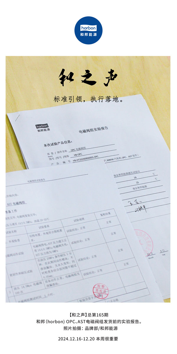 【和之声】标准引领，，，，，，，，执行落地。。。。。。。(总第165期）2024.12中文改小季度推送用.jpg