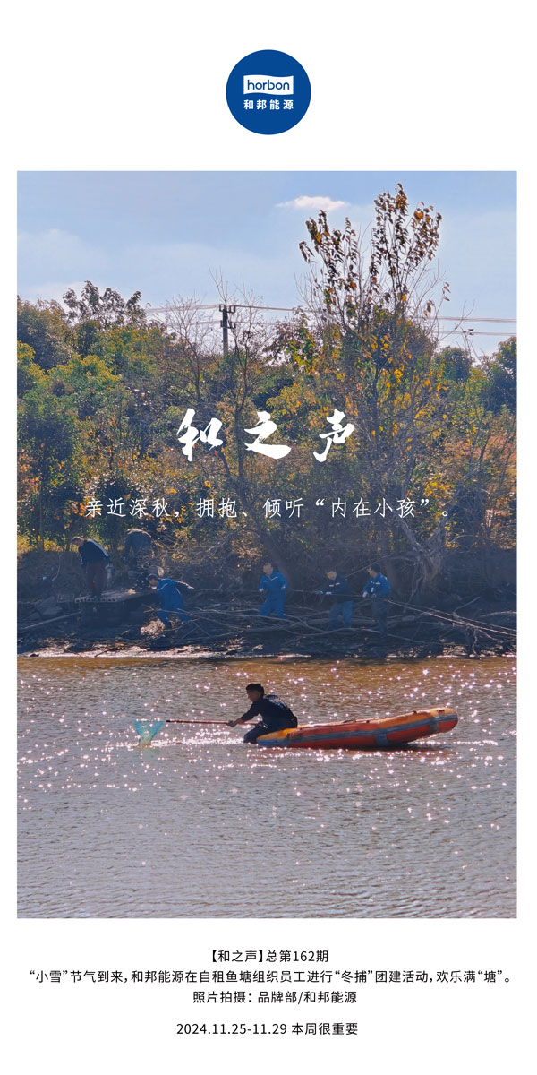 【和之声】亲近深秋，，，，，，，，拥抱、谛听“内在小孩”。。。。。。。(总第162期）-2024.11中文改小季度推送用.jpg