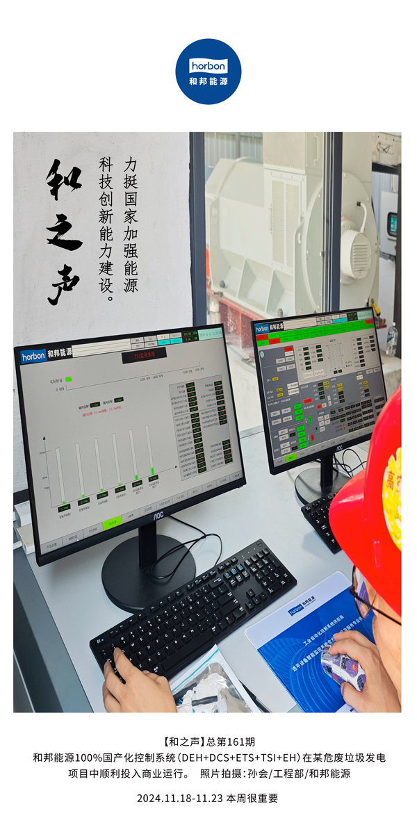 【和之声】力挺国家增强能源科技立异能力建设。。。。。。。(总第161期）-2024.11.18-11中文改小季度推送用.jpg