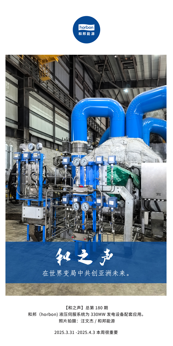 【和之声】在天下变局中共创亚洲未来。。。。。。(总第180期）中文导出季度推送用.jpg