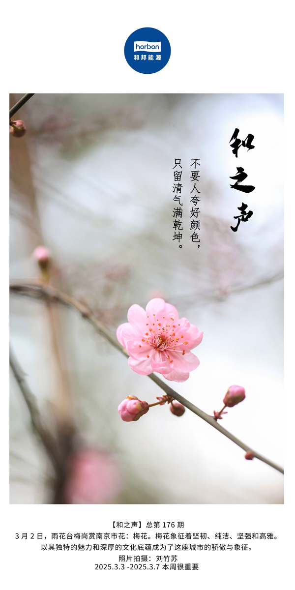 【和之声】(总第176期）不要人夸好颜色，，，，，，只留清气满乾坤。。。。。。中文导出季度推送用.jpg