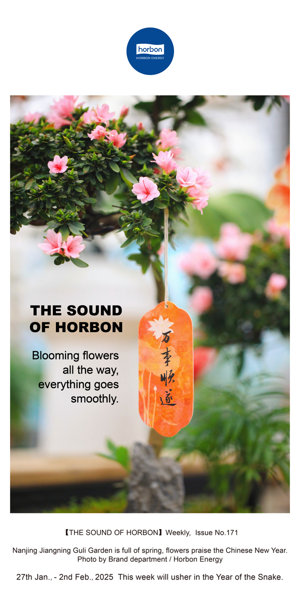 【和之声】(总第171期）一起生花，，，，，，万事顺遂。。。。。。英文导出季度推送用.jpg