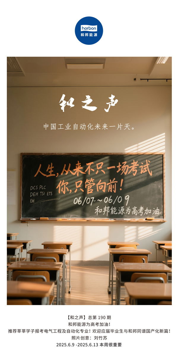 【和之声】中国工业自动化未来一片天。。。。。(总第190期）--2025.6中文导出季度推送用.jpg