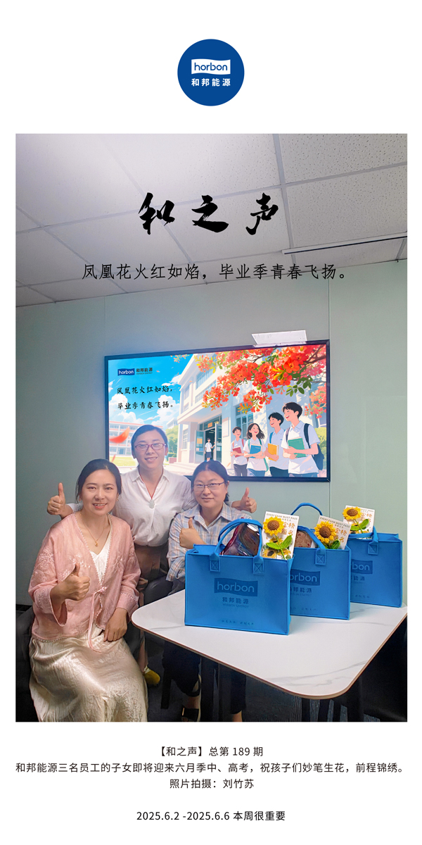 【和之声】凤凰花火红如焰，，，，，，，结业季青春飞扬。。。。。(总第189期）--2025.6中文导出季度推送用.jpg