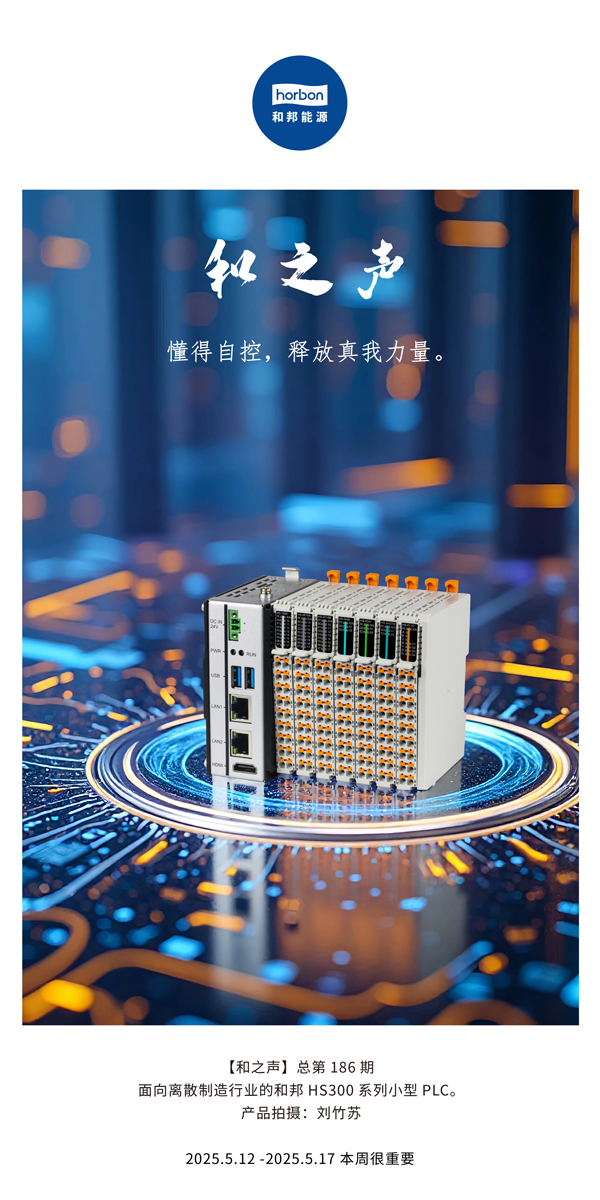 【和之声】(总第186期）明确自控，，，，，，，释放真我力量。。。。。2025.5.12中文导出季度推送用.jpg