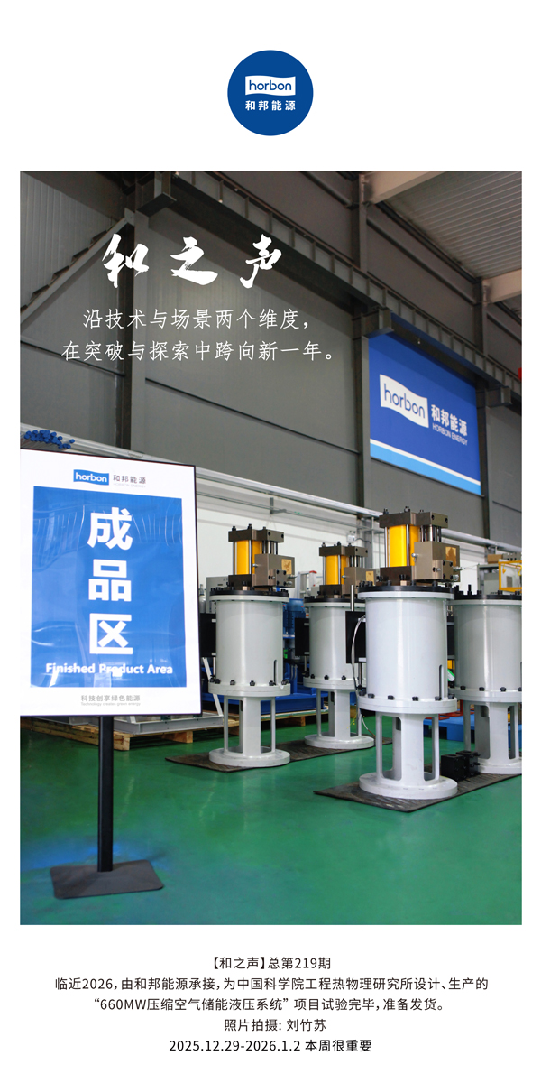 【和之声】沿手艺与场景两个维度，，，，，，，，在突破与探索中跨向新一年。。。。。。。-(总第219期）2025.12.29-2026.1中文导出季度推送用.jpg